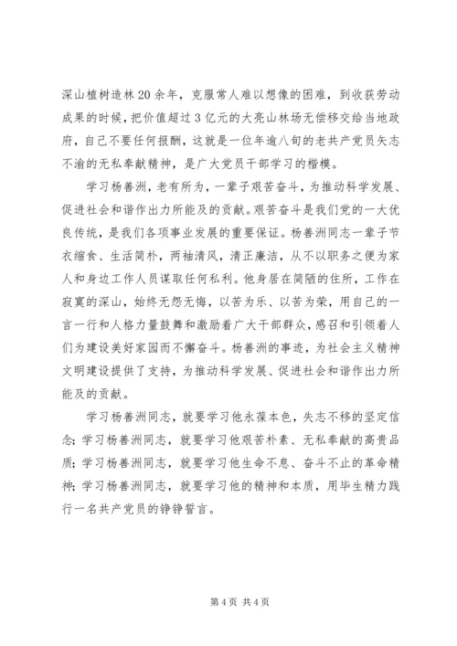 学习杨善洲同志的心得体会.docx