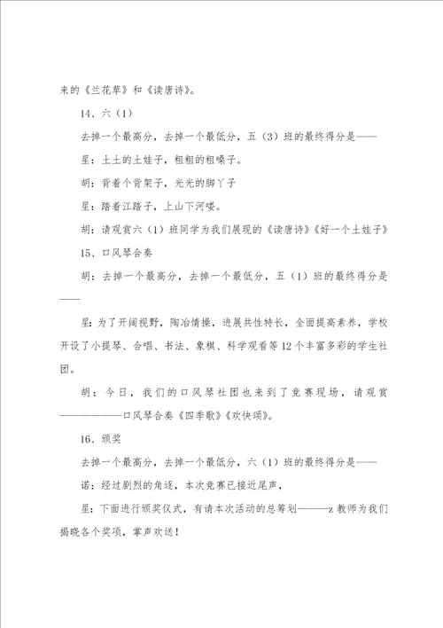 关于元旦主持词集合8篇