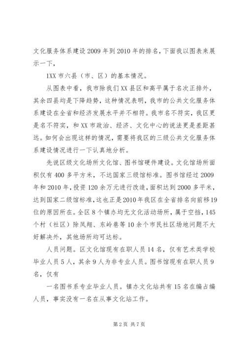 基层公共文化服务体系建设现状及居民文化需求调研报告 (3).docx