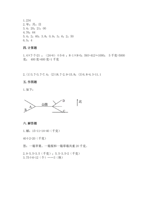 小学数学三年级下册期末测试卷往年题考.docx