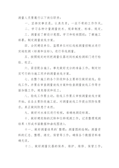 工程测量员岗位职责.docx