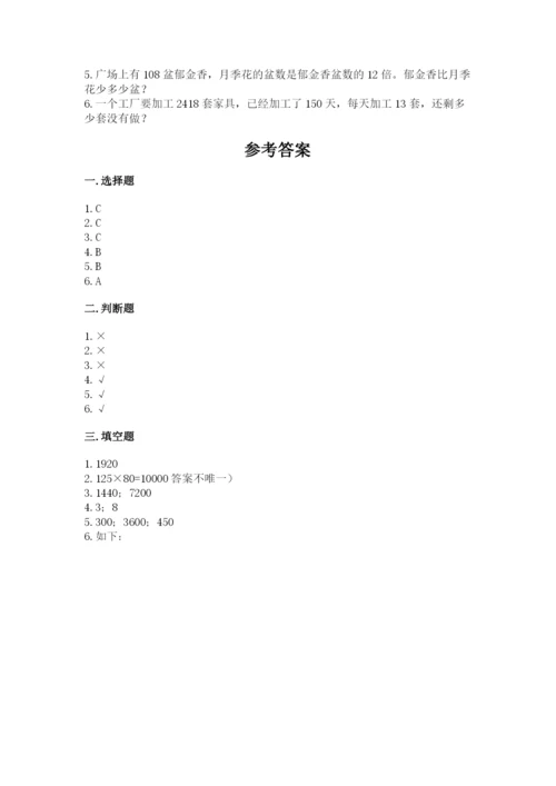 冀教版四年级下册数学第三单元 三位数乘以两位数 测试卷及参考答案【培优a卷】.docx