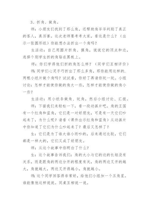 角初步认识教案.docx