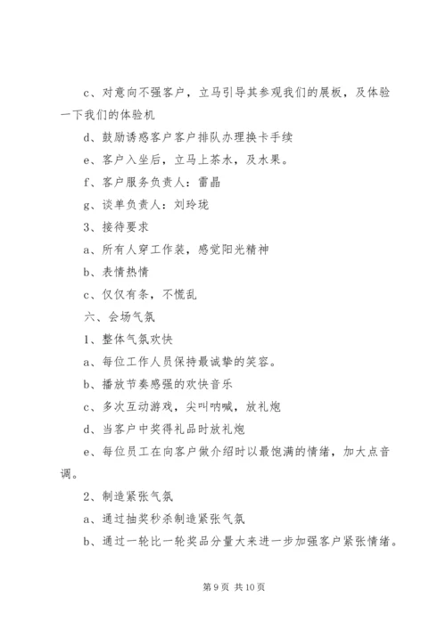 试营业活动方案 (3).docx