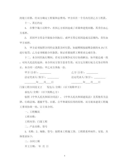 2023年门窗工程合同.docx