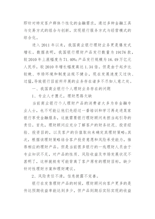 银行理财论文范文.docx