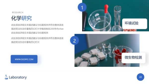 生物化学实验医疗科技工业科研PPT模板