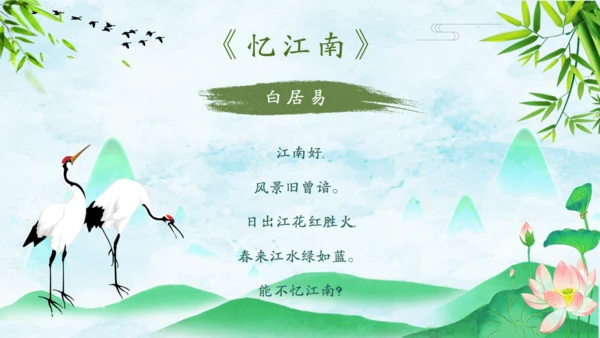 诗仙李白古诗词朗诵通用PPT课件