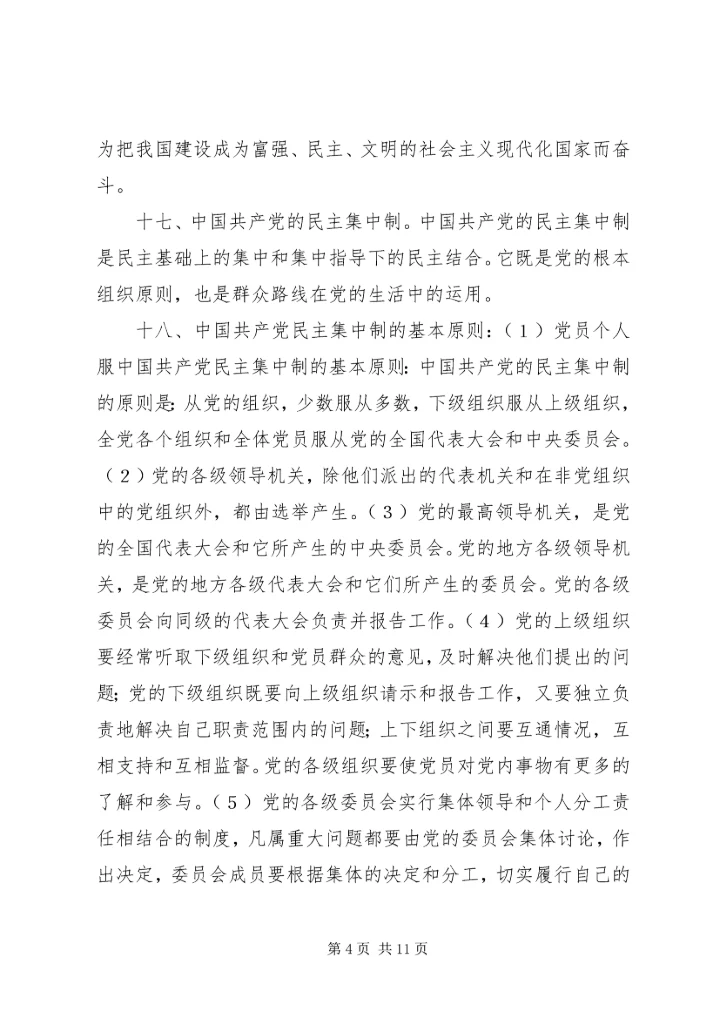 党建基本知识[5篇范文] (2).docx