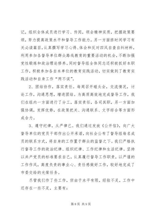 党的群众路线教育实践活动督导工作总结.docx
