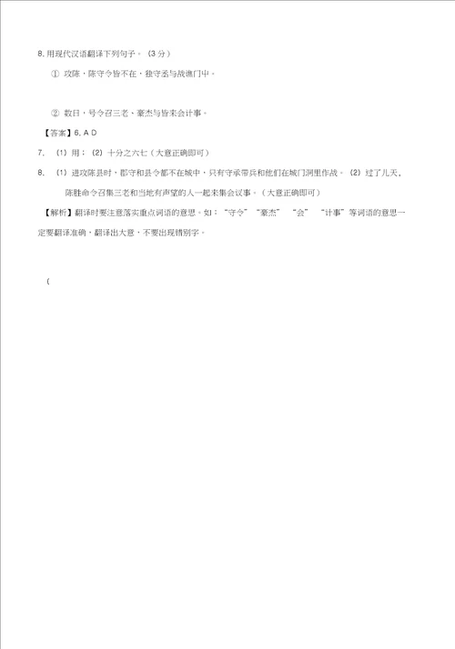 陈涉世家答案