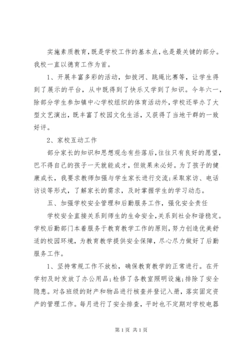 学校长德能勤绩廉述职报告(荐).docx