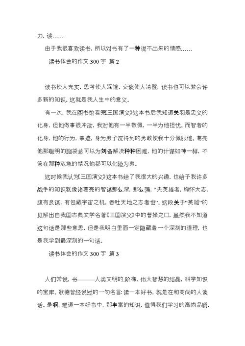推荐读书体会的作文300字合集七篇