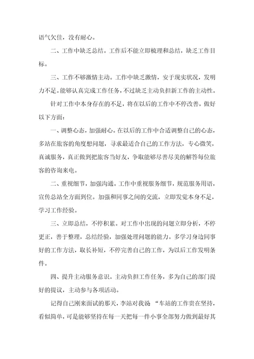 话务员是什么工作内容2021车站话务职员作总结例文