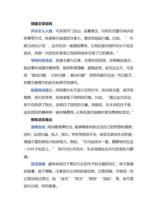 关于作文写作的要点和方法