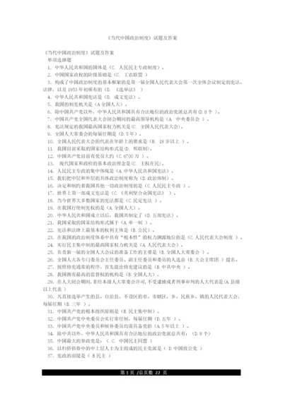 《当代中国政治制度》试题及答案.docx