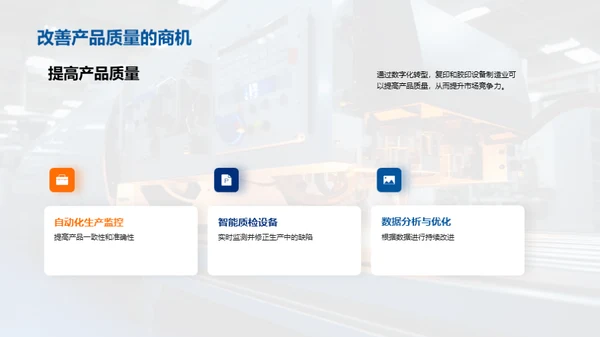 智慧制造：数字化转型之路