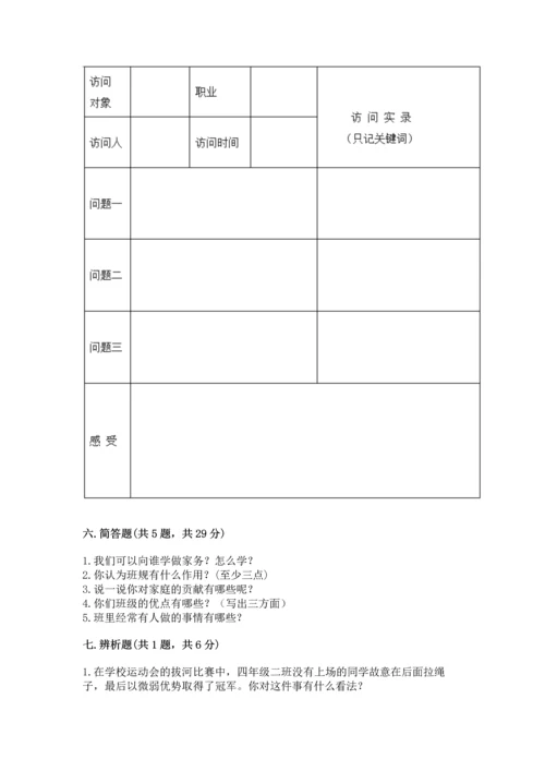 部编版小学四年级上册道德与法治期中测试卷及参考答案（实用）.docx