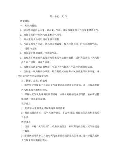 教科版小学四年级上册科学教案-全册.docx
