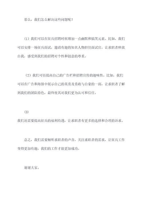 征兵未完成任务发言提纲