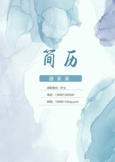 淡雅水彩护士简历套装