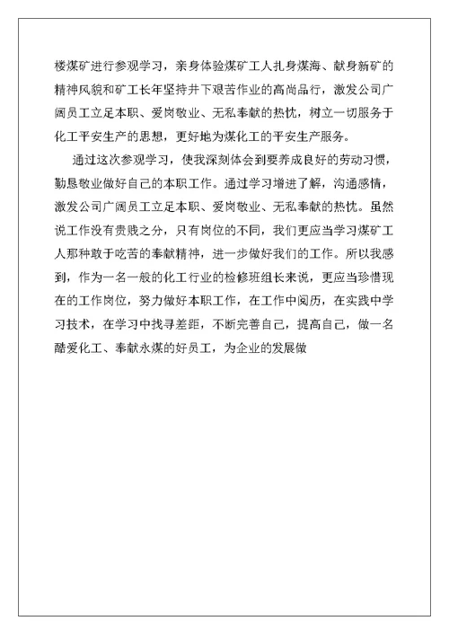 2022年下井参观心得体会