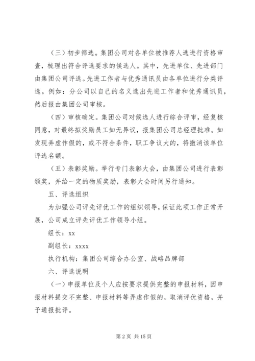 年度评先评优考核方案.docx