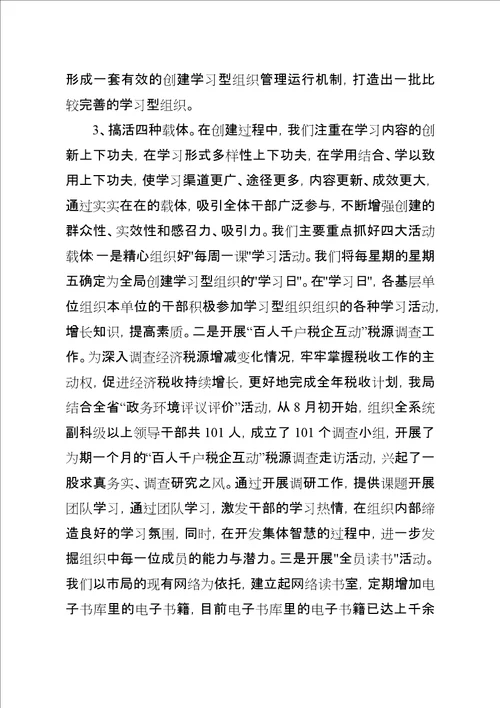 关于创建学习型组织的几点思考