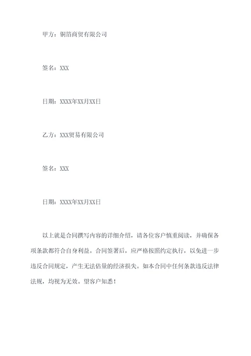 铜箔商贸公司合同书