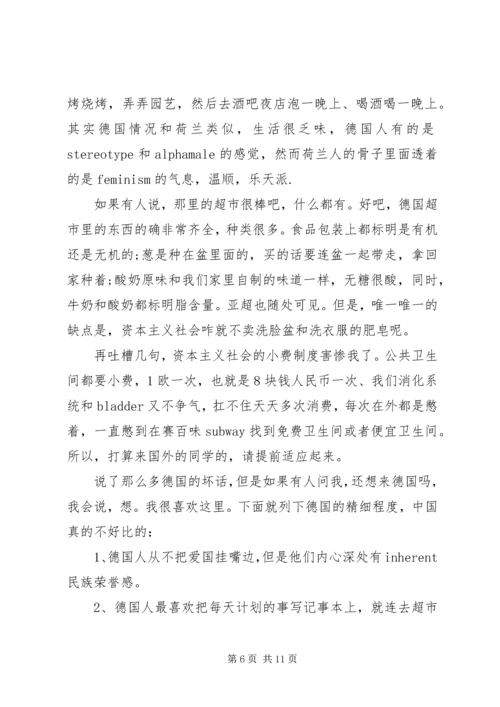 交换生学习的心得体会范文3篇.docx