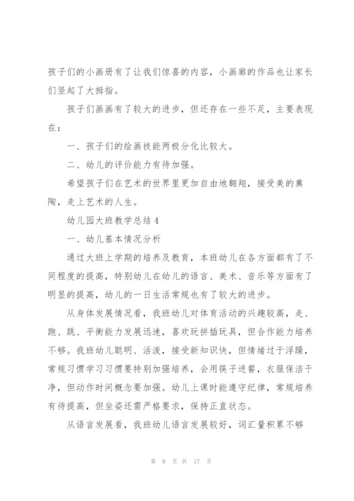 幼儿园大班教学报告总结范文5篇.docx