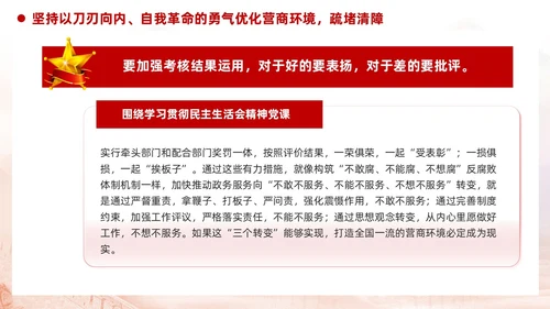 简约红色党建廉政党课学习贯彻民主生活会精神PPT模板
