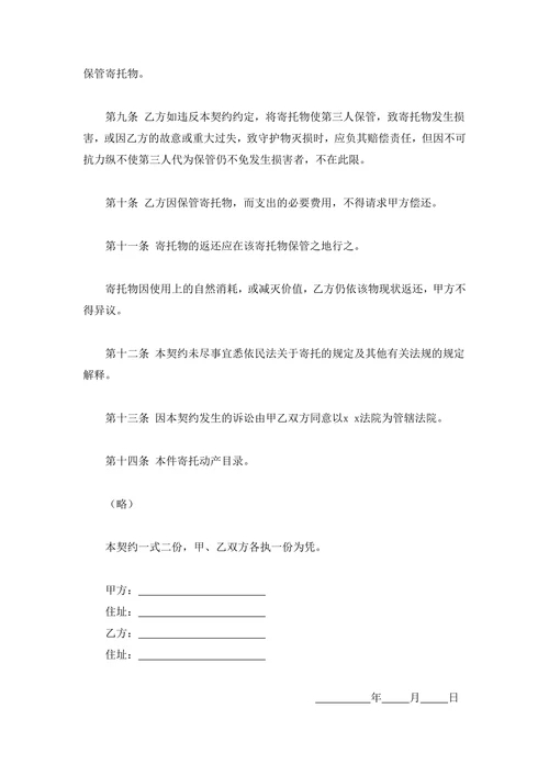 动产家具无偿寄托契约书