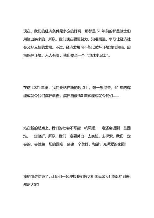 爱国演讲稿：我爱我的祖国.docx