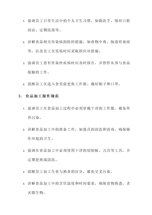 公司饭堂人员卫生培训方案