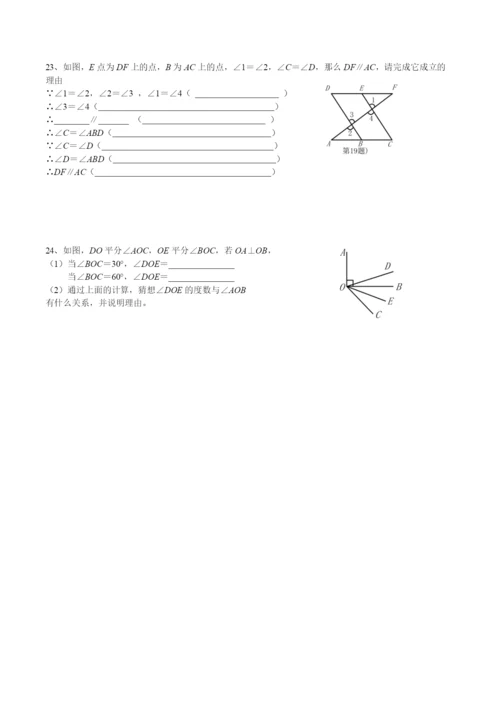 人教版七年级数学下册各单元测试题及答案汇总.docx