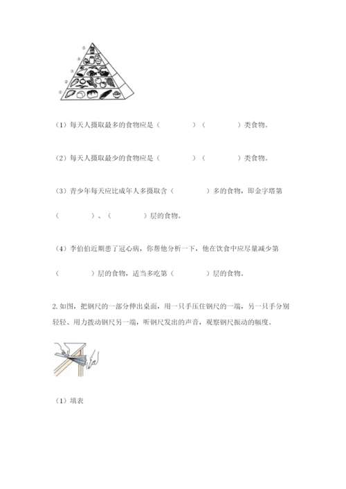 教科版科学四年级上册第二单元《呼吸和消化》测试卷必考题.docx