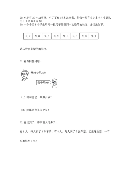 二年级上册数学应用题100道（满分必刷）.docx