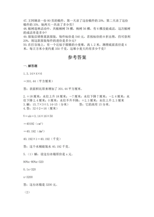 六年级小升初数学应用题50道附完整答案【考点梳理】.docx