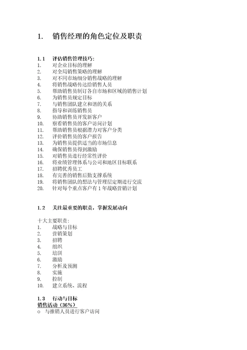 打造卓越的销售管理团队149页