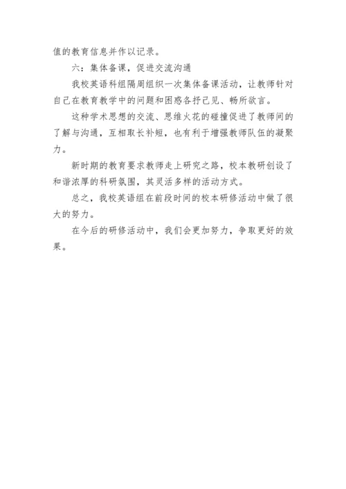 英语教师个人研修总结.docx