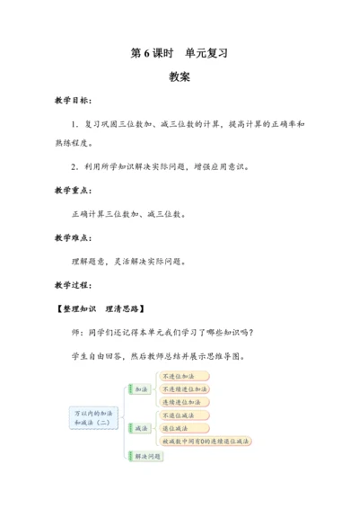 4.6《第四单元复习1》（教案）人教版三年级数学上册