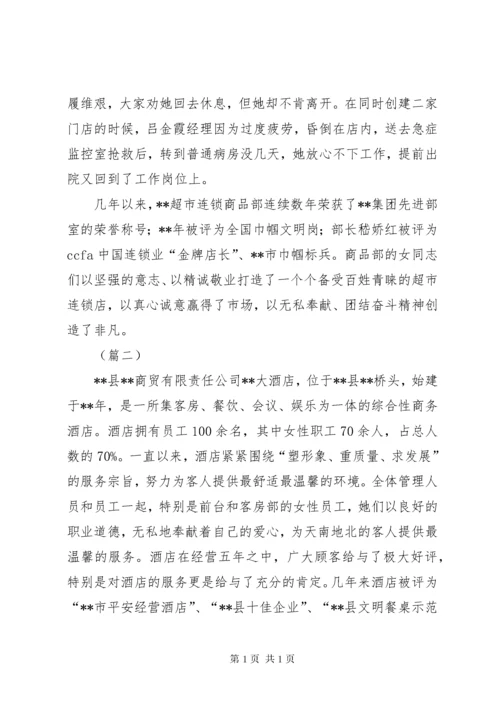三八红旗集体先进事迹材料（企业）5篇.docx