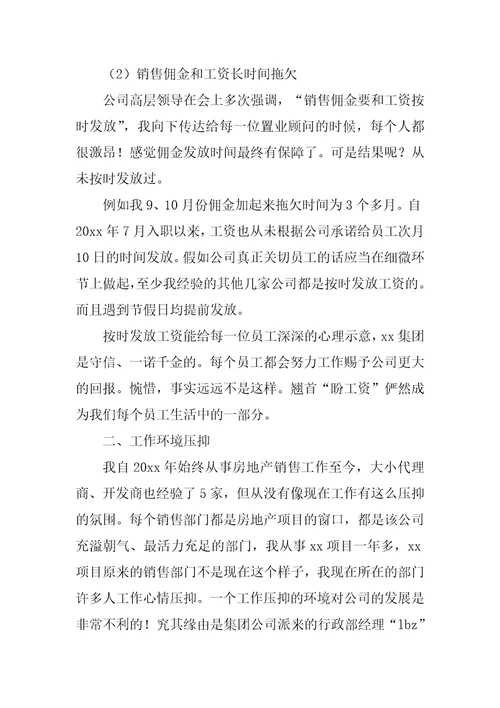 房地产销售经理辞职报告