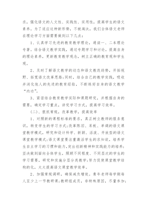 以课程改革为中心小学语文教研组教研计划5篇.docx