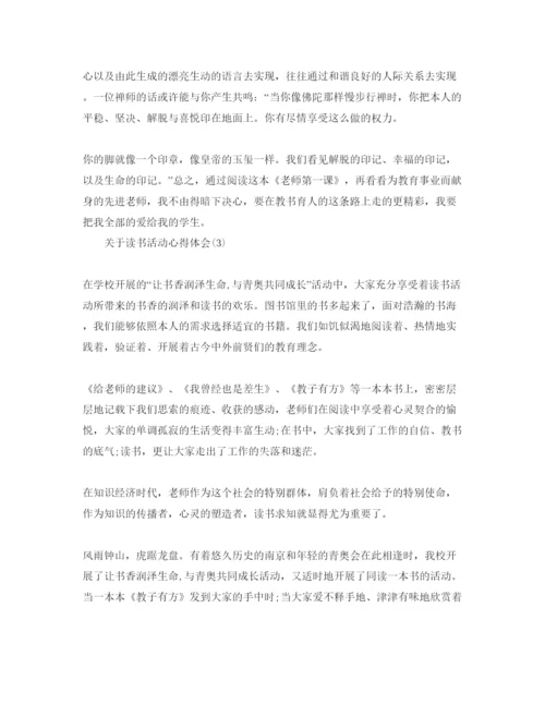 精编读书活动参考心得体会参考范文.docx