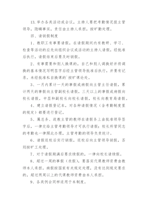 学校教职工请销假制度.docx