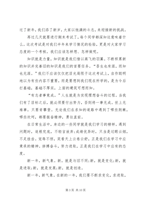 关于新年发言稿范例.docx