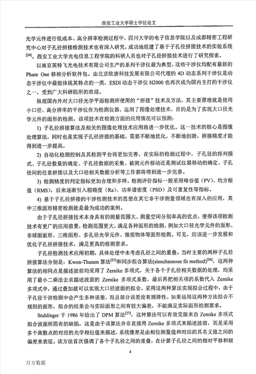 基于图像处理的大口径光学平面检测算法研究光学专业毕业论文