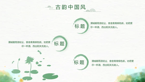 古典精美传统少数民族教育PPT动态